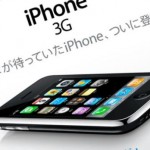 iPhoneを触ってきた感想
