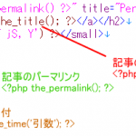 [復刻版]WordPressテーマガイド（3）XHTMLからWPテーマへ