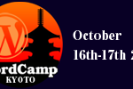 WordCamp Kyoto 2009が開催＋もうすぐ申し込み開始