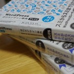WordPress 逆引きデザイン事典PLUS