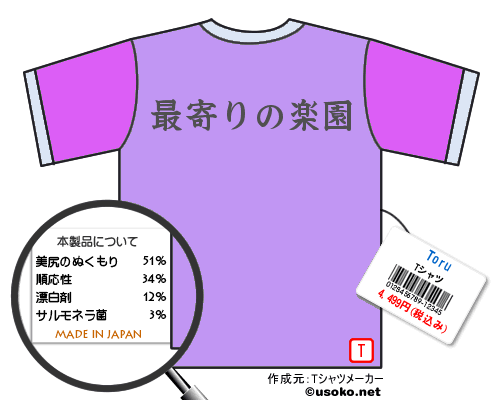 ToruのTシャツ