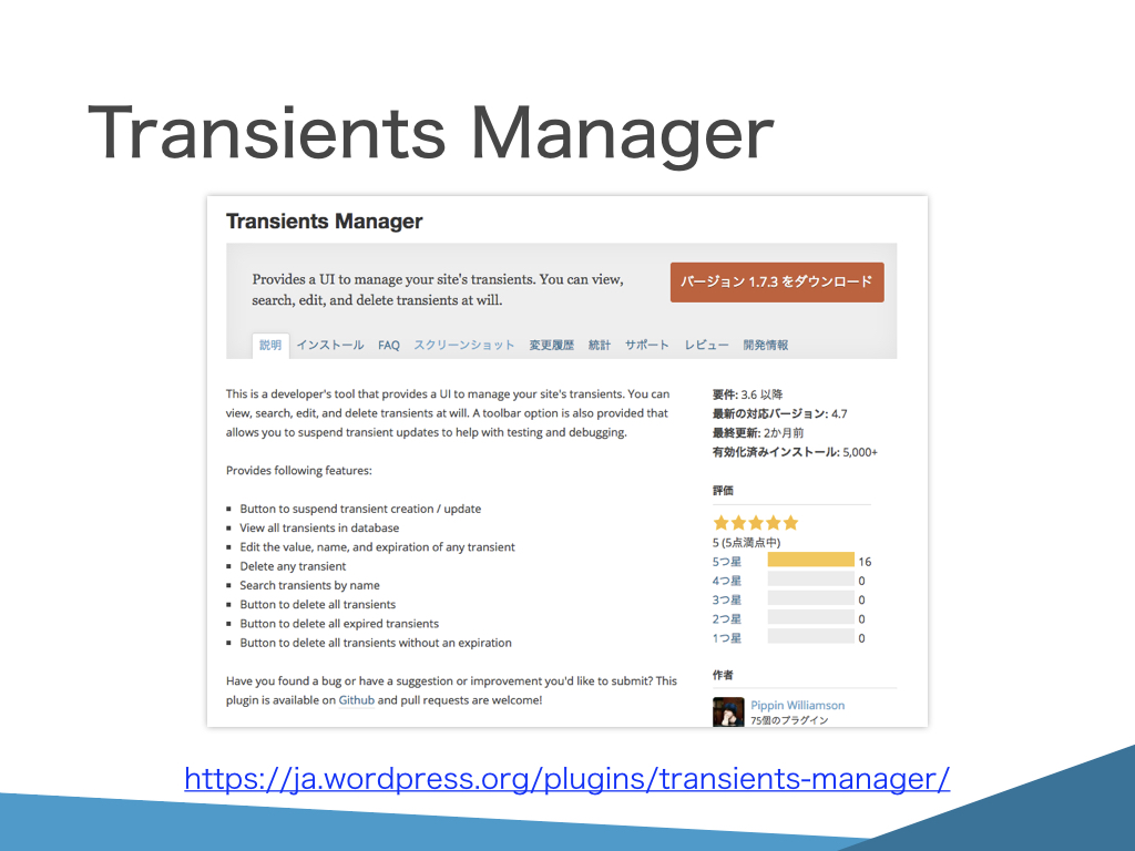 Transients manager