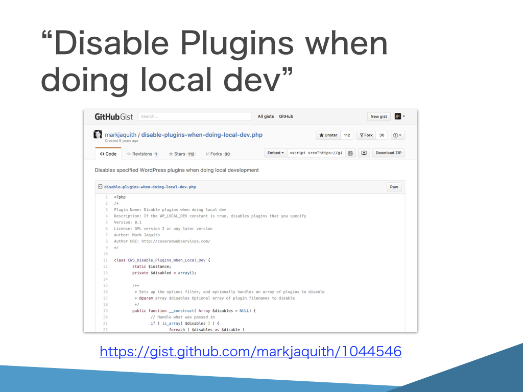 Disable Plugins when doing local devのコードはgistに